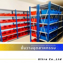 รับออกแบบติดตั้งชั้นวาง Medium Rack