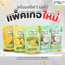 โรงงานผลไม้อบแห้งครบวงจร OEM ส่งออก