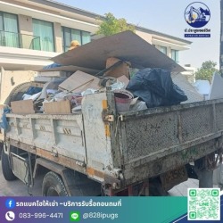 รับจ้างขนเฟอร์นิเจอร์ทิ้ง