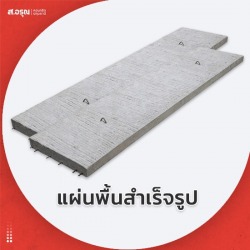 Precast concrete floor panels, TIS, wholesale price