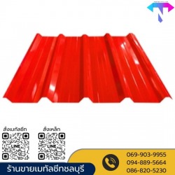 ขายส่งหลังคาเหล็ก ลอนมาตรฐาน760