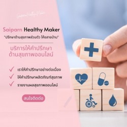บริการให้คำปรึกษาด้านสุขภาพออนไลน์