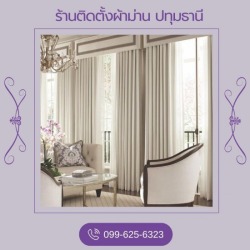 ม่านจีบติดกล่อง ปทุมธานี