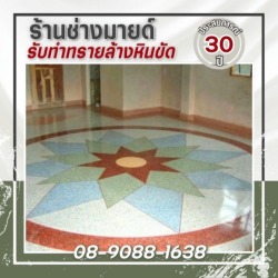 ช่างรับทำทรายล้างใกล้ฉัน
