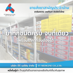 โกดังยา นนทบุรี