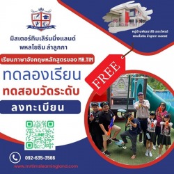 ค่ายเรียนภาษาอังกฤษโฟนิกส์ซัมเมอร์แคมป์ ราคาโปรโมชั่น