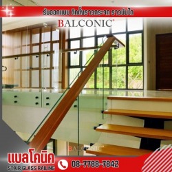 รับทำราวบันได กระจก ราวกันตก กระจก ราวไม้