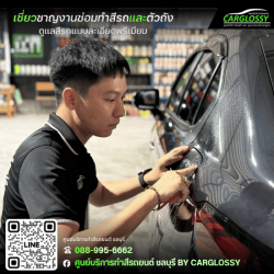 แนะนำอู่ทำสีรถชลบุรี