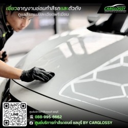 เคลือบแก้วเซรามิกชลบุรี