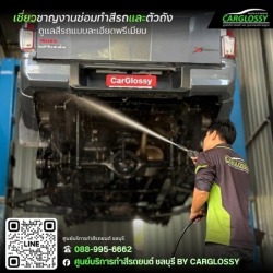 พ่นกันสนิมช่วงล่างชลบุรี