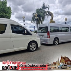 หาเช่ารถตู้สนามบิน นครพนม