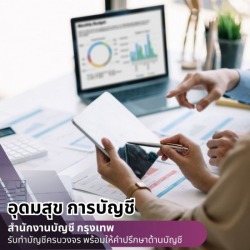 รับทำบัญชีบุคคลธรรมดา