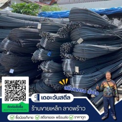 เหล็กเส้น ลาดพร้าว