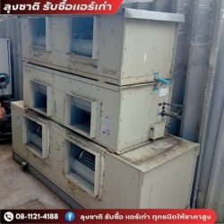 แอร์เก่าแอร์เสียขายได้เท่าไหร่
