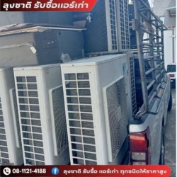 รับซื้อคอมเพรสเซอร์แอร์เสีย