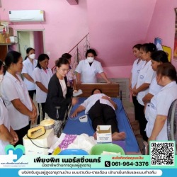 รับดูแลผู้สูงอายุตามบ้าน ราคาถูก