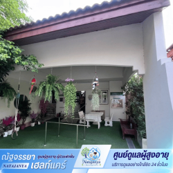 ศูนย์ดูแลผู้สูงอายุ เมืองเอกรังสิต