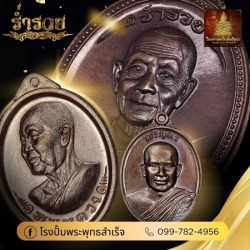 รับทําเหรียญพระ ราคาถูก