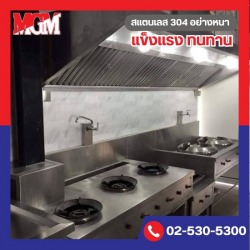 เครื่องครัวสแตนเลส