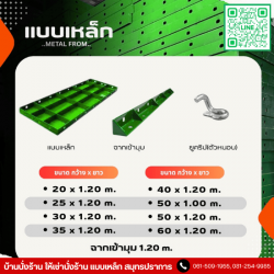 ให้เช่านั่งร้านแบบเหล็ก ฉะเชิงเทรา