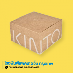 รับผลิตกล่องลูกฟูก