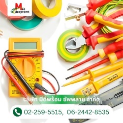 ร้านขายอุปกรณ์ไฟฟ้ามาตรฐาน ปทุมธานี