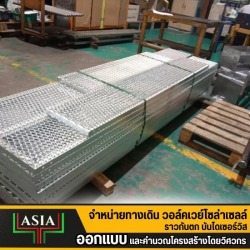 walkway เหล็กชุบกัลวาไนซ์ ราคา