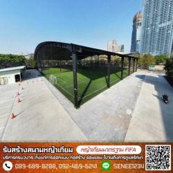 ลงทุนทำสนามบอลหญ้าเทียม