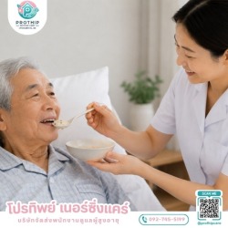 บริการจัดหาคนดูแลผู้ป่วยติดเตียงในกรุงเทพ ราคาพิเศษ