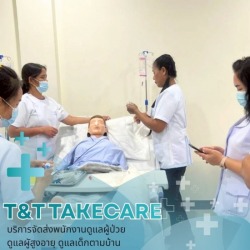 รับดูแลผู้สูงอายุและผู้ป่วยติดเตียงที่บ้าน