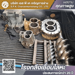 ซ่อมสกรูปั้มลม บางบอน พระราม2