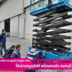 เช่ารถกระเช้าขากรรไกรใกล้ฉัน