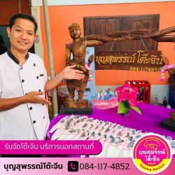 โต๊ะจีน ราคาถูก อร่อย