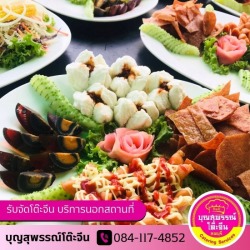 รับจัดเลี้ยงบุฟเฟ่ต์ลพบุรี