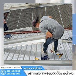 ช่างรางน้ำฝน นนทบุรี