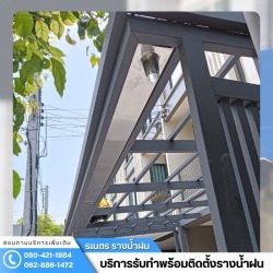 ร้านทำรางน้ำฝน กรุงเทพ
