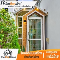 ออกแบบสร้างบ้านแมวติดแอร์