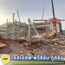 รื้อถอนครบวงจร