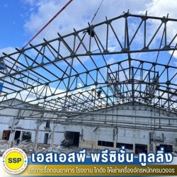 รื้อถอนโครงสร้างเหล็ก สมุทรปราการ