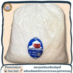 ขายปลีกเกลือทะเลแท้ ส่งตรงจากนาเกลือเพรชบุรี