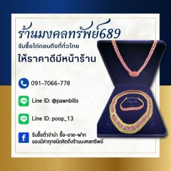 รับซื้อเครื่องเพชร