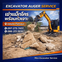 เช่ารถแมคโครพร้อมหัวเจาะ ชลบุรี