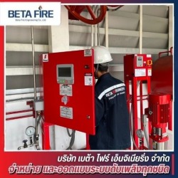 ออกแบบระบบดับเพลิงโรงงาน