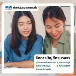 สำนักงานบัญชีสำหรับ SME