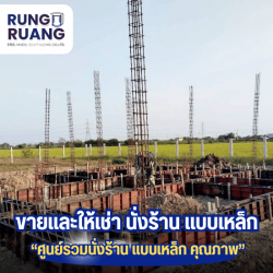ให้เช่าแบบเหล็ก ปทุมธานี