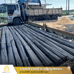 ขายส่งเหล็กเส้น