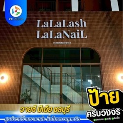 ตัวอักษรพาสวูด ยกขาลอย ชลบุรี