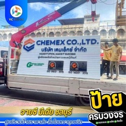 รับผลิตป้ายโครงเหล็ก ชลบุรี