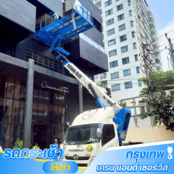 เช่ารถกระเช้าบูมลิฟท์ ลาดกระบัง มีนบุรี บางนา ฉะเชิงเทรา