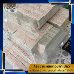 สั่งทำทองคำเปลวขนาดพิเศษ